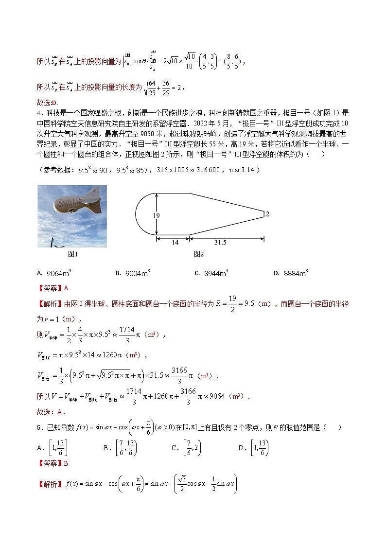 押题预测卷02（解析版）决胜2023年高考数学押题必刷仿真模拟卷（新高考地区专用）02