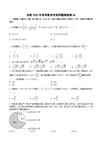 押题预测卷06（原卷版）决胜2023年高考数学押题必刷仿真模拟卷（新高考地区专用）