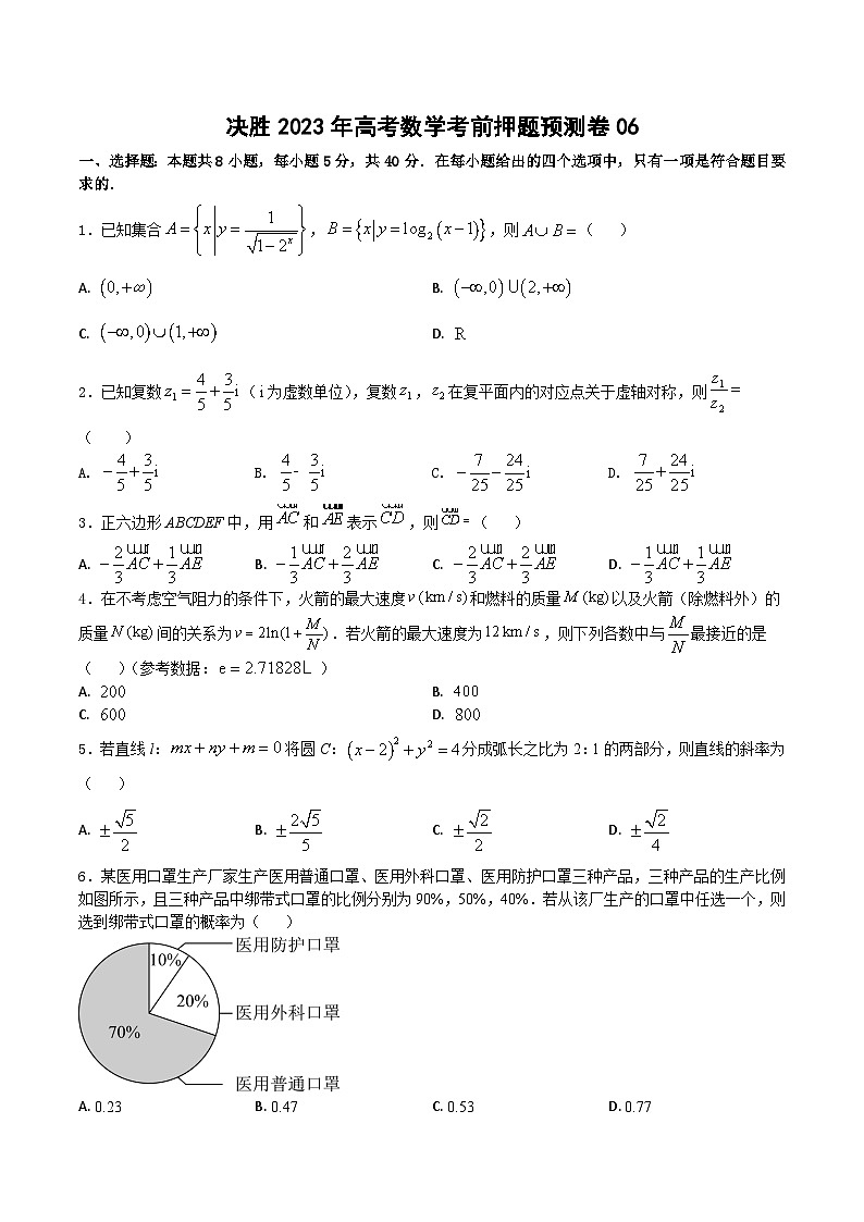 押题预测卷06（原卷版）决胜2023年高考数学押题必刷仿真模拟卷（新高考地区专用）01