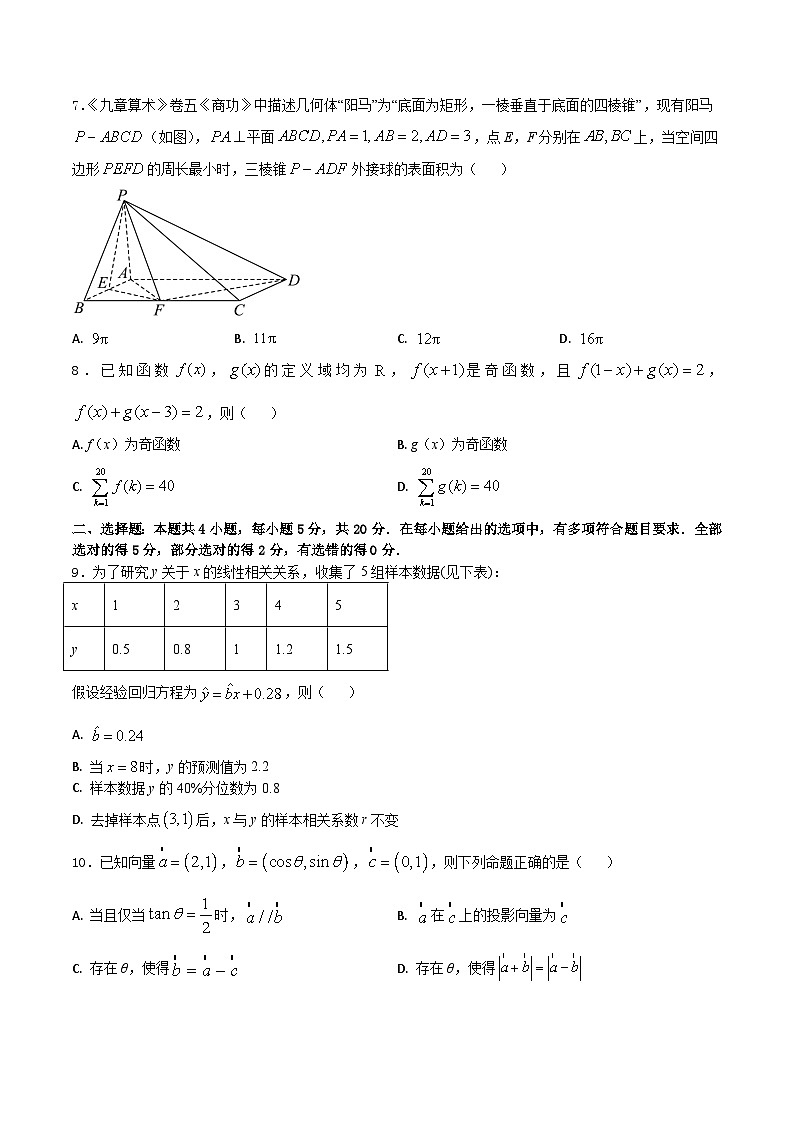 押题预测卷06（原卷版）决胜2023年高考数学押题必刷仿真模拟卷（新高考地区专用）02