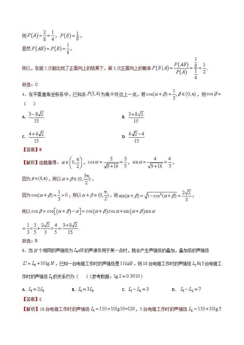 押题预测卷09（解析版）决胜2023年高考数学押题必刷仿真模拟卷（新高考地区专用）02