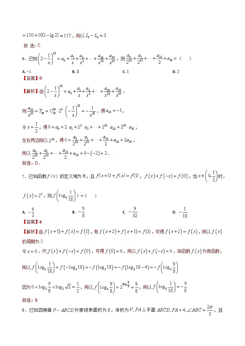 押题预测卷09（解析版）决胜2023年高考数学押题必刷仿真模拟卷（新高考地区专用）03