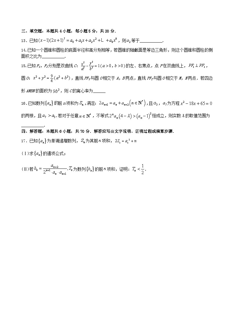 押题预测卷04（原卷版）决胜2023年高考数学押题必刷仿真模拟卷（新高考地区专用）第3页