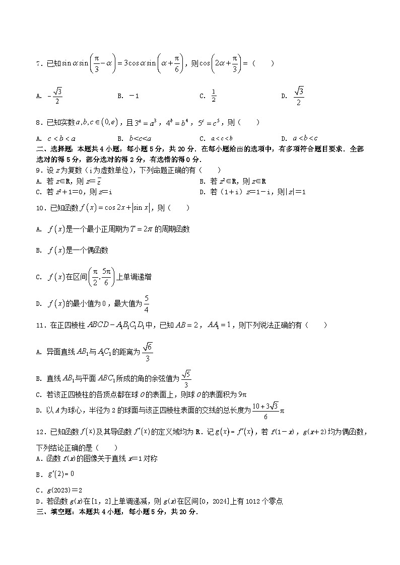 押题预测卷08（原卷版）决胜2023年高考数学押题必刷仿真模拟卷（新高考地区专用）第2页