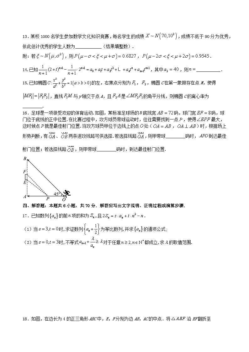 押题预测卷08（原卷版）决胜2023年高考数学押题必刷仿真模拟卷（新高考地区专用）第3页