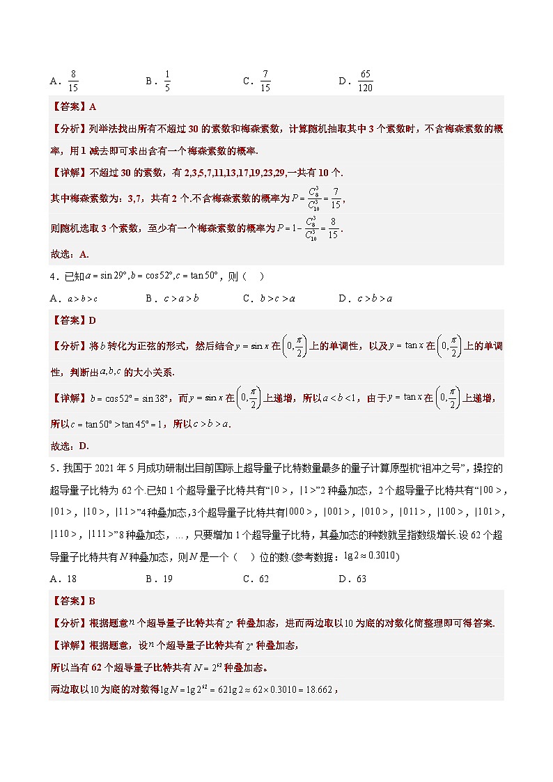 新高考仿真模拟卷A【10天刷完高考真题】冲刺2023年高考数学考前必刷题限时集训练（新高考通用）解析版02