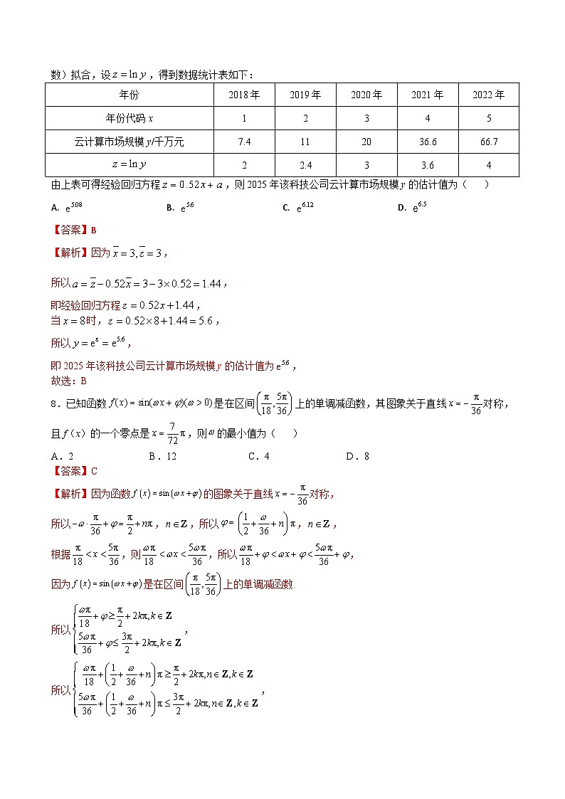 押题预测卷07（解析版）决胜2023年高考数学押题必刷仿真模拟卷（新高考地区专用）03