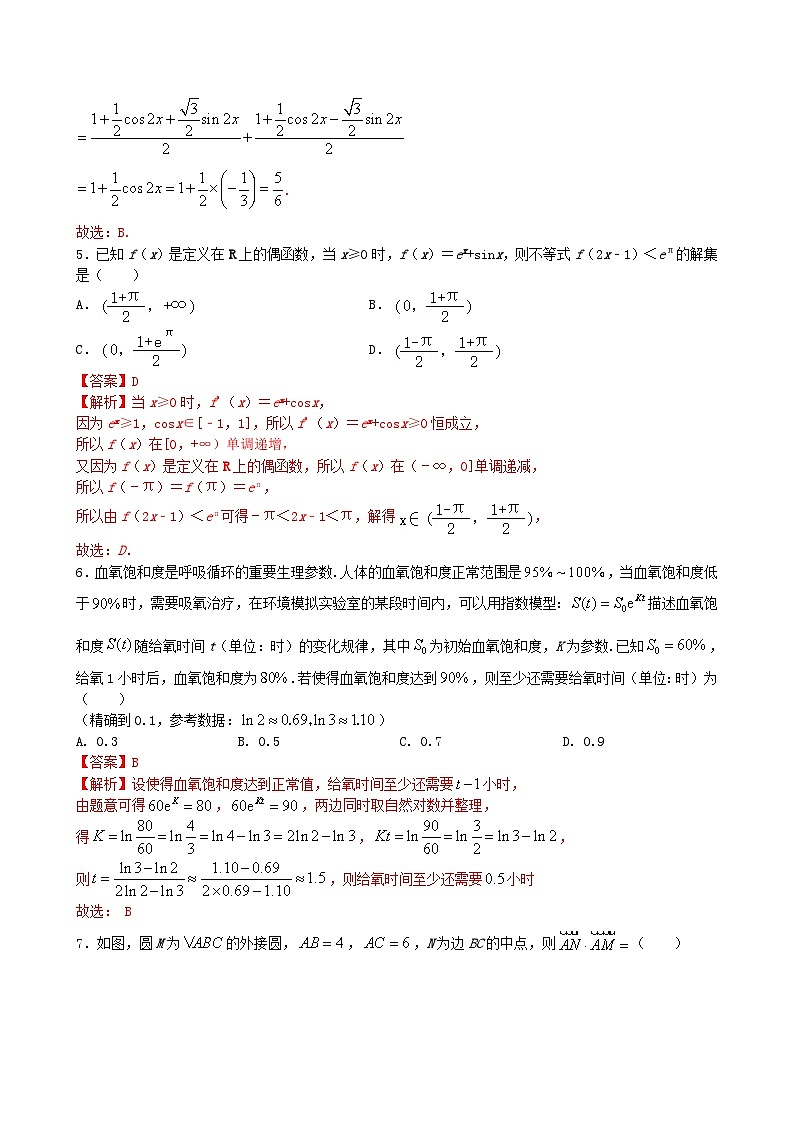 押题预测卷03（解析版）决胜2023年高考数学押题必刷仿真模拟卷（新高考地区专用）02