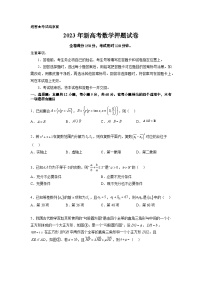 新高考押题卷（新高考全部内容）【大题精做】冲刺2023年高考数学大题突破+限时集训（新高考专用）（原卷版）