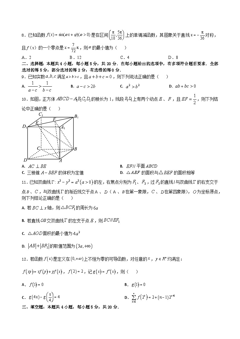 押题预测卷07（原卷版）决胜2023年高考数学押题必刷仿真模拟卷（新高考地区专用）第2页