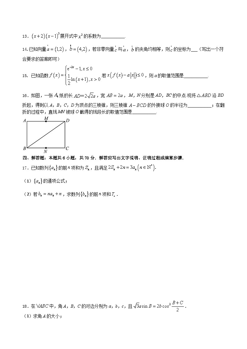 押题预测卷07（原卷版）决胜2023年高考数学押题必刷仿真模拟卷（新高考地区专用）第3页