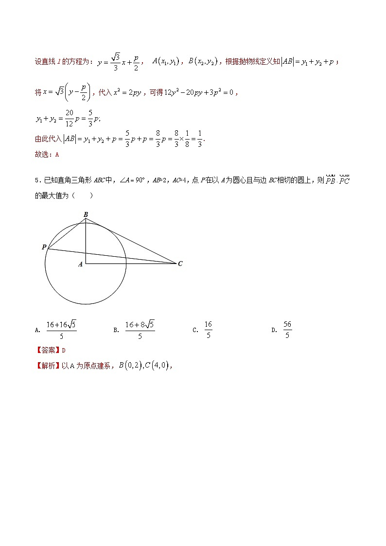 押题预测卷08（解析版）决胜2023年高考数学押题必刷仿真模拟卷（新高考地区专用）02
