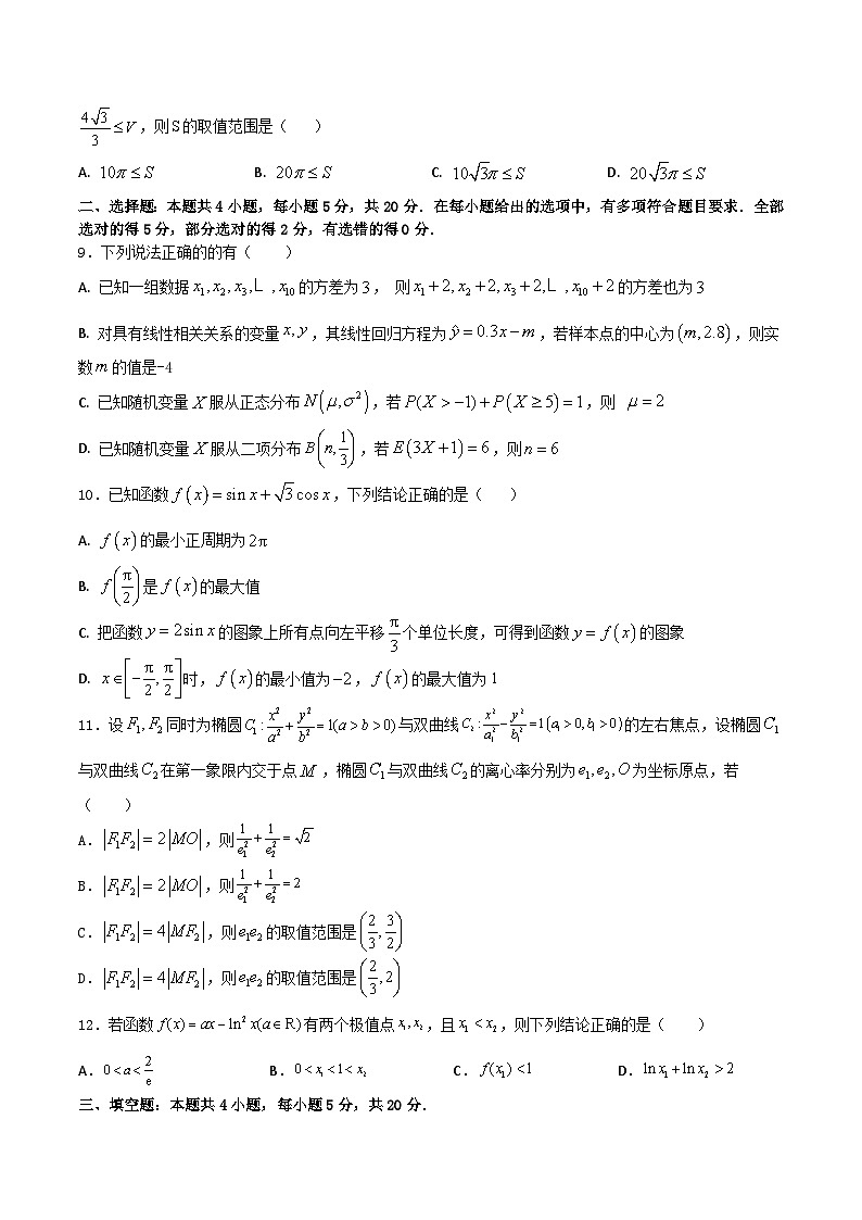 押题预测卷09（原卷版）决胜2023年高考数学押题必刷仿真模拟卷（新高考地区专用）02