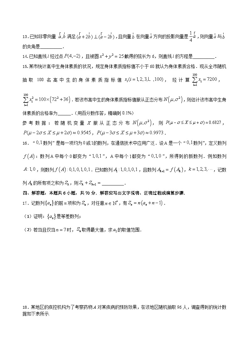 押题预测卷09（原卷版）决胜2023年高考数学押题必刷仿真模拟卷（新高考地区专用）03