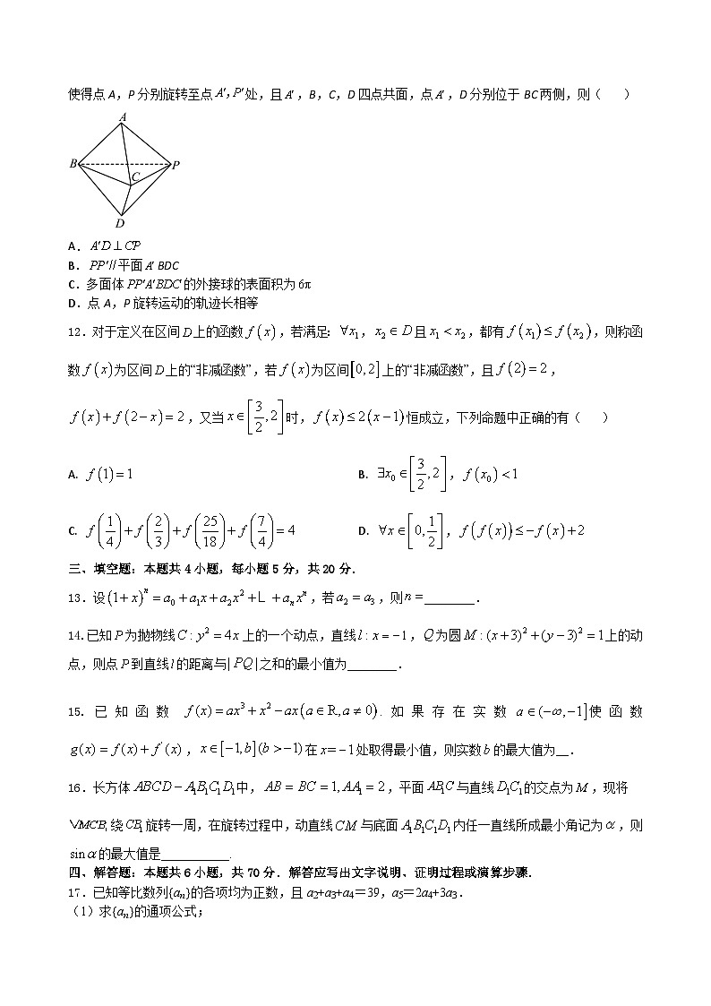押题预测卷02（原卷版）决胜2023年高考数学押题必刷仿真模拟卷（新高考地区专用）03