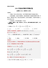 新高考押题卷（新高考全部内容）【大题精做】冲刺2023年高考数学大题突破+限时集训（新高考专用）（解析版）