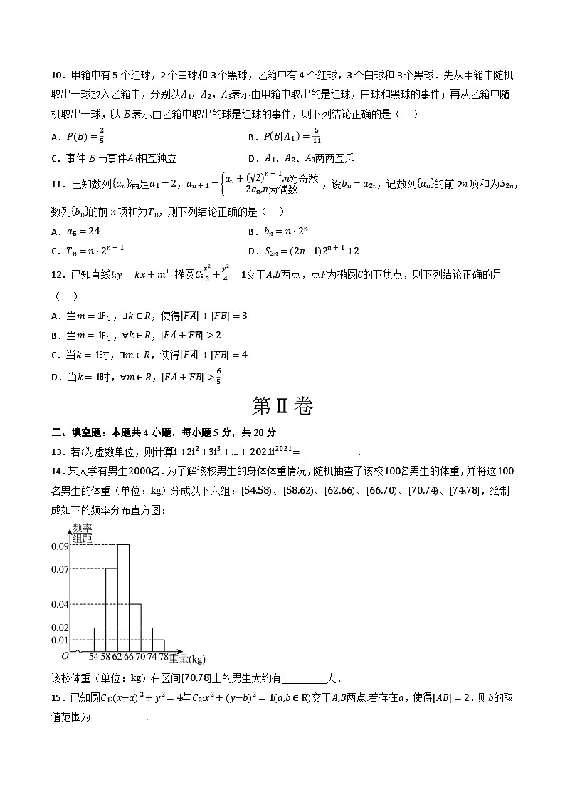 2023年6月浙江省高考数学仿真模拟卷01（考试版）A4第3页