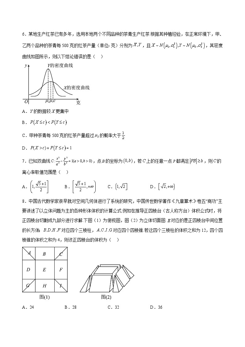 冲刺2023年高考数学考点押题模拟预测卷04（新高考全国Ⅰ卷）（原卷版）第2页
