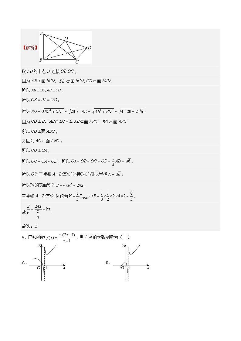 冲刺2023年高考数学考点押题模拟预测卷02（新高考全国Ⅰ卷）（解析版）第2页