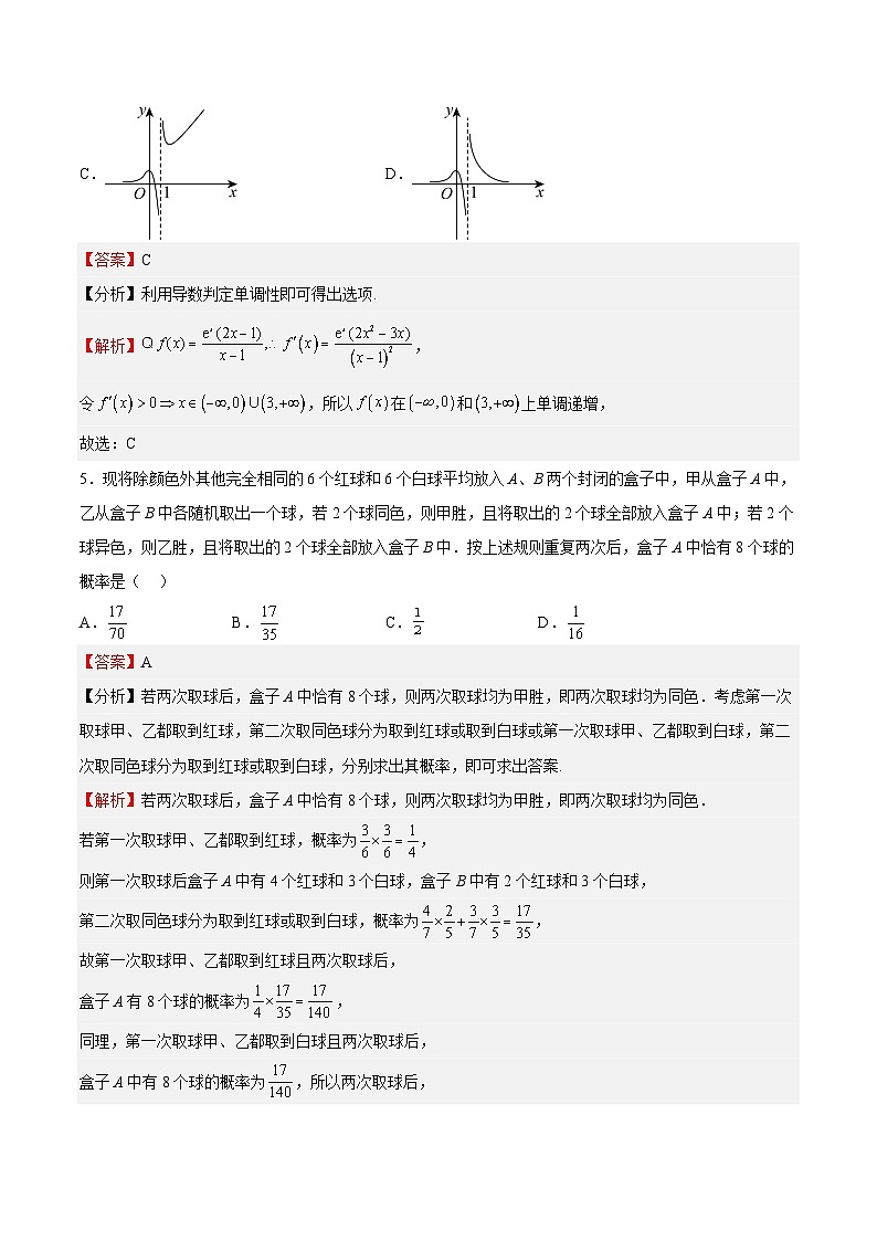 冲刺2023年高考数学考点押题模拟预测卷02（新高考全国Ⅰ卷）（解析版）第3页