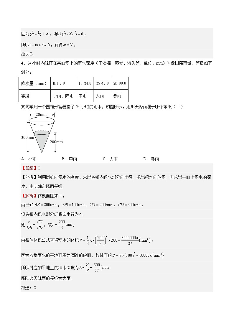 冲刺2023年高考数学考点押题模拟预测卷06（新高考全国Ⅰ卷）（解析版）02