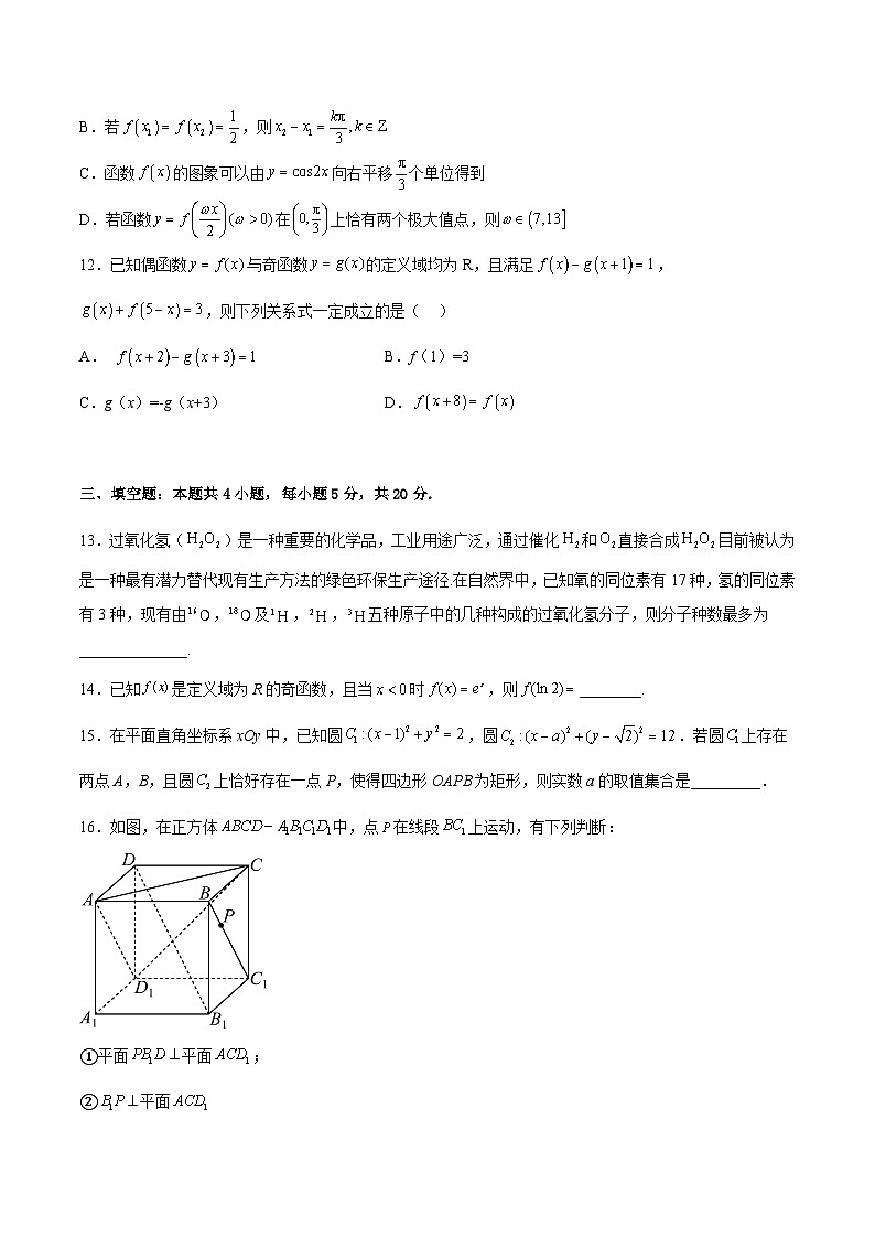 冲刺2023年高考数学考点押题模拟预测卷01（新高考全国Ⅰ卷）（原卷版）第3页