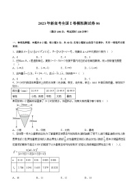 冲刺2023年高考数学考点押题模拟预测卷06（新高考全国Ⅰ卷）（原卷版）