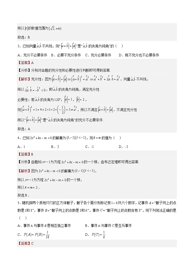 冲刺2023年高考数学考点押题模拟预测卷03（新高考全国Ⅰ卷）（解析版）第2页
