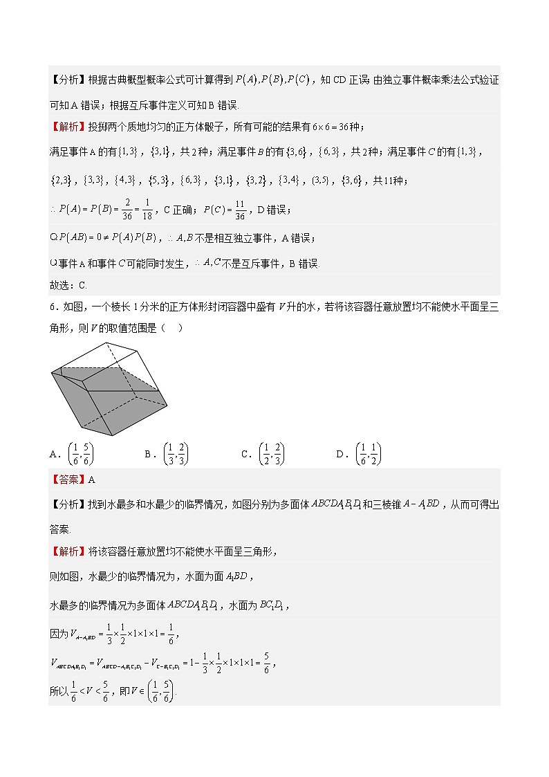 冲刺2023年高考数学考点押题模拟预测卷03（新高考全国Ⅰ卷）（解析版）第3页