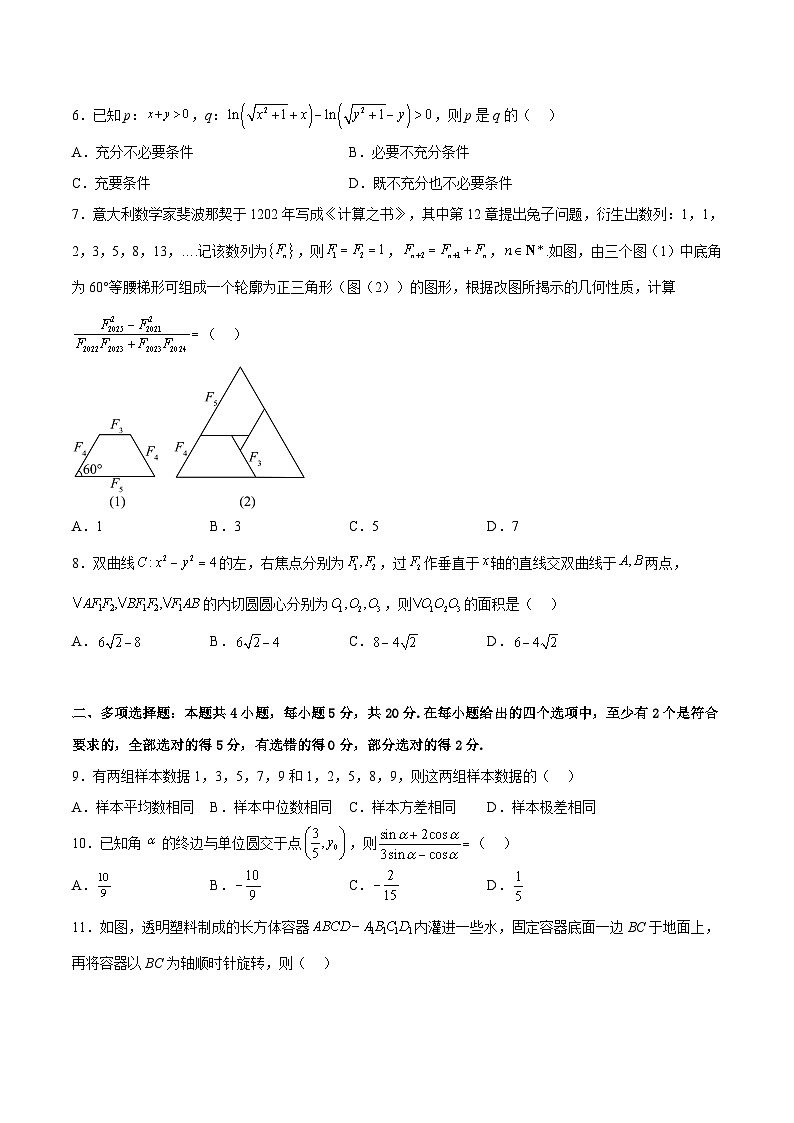 冲刺2023年高考数学考点押题模拟预测卷02（新高考全国Ⅰ卷）（原卷版）第2页