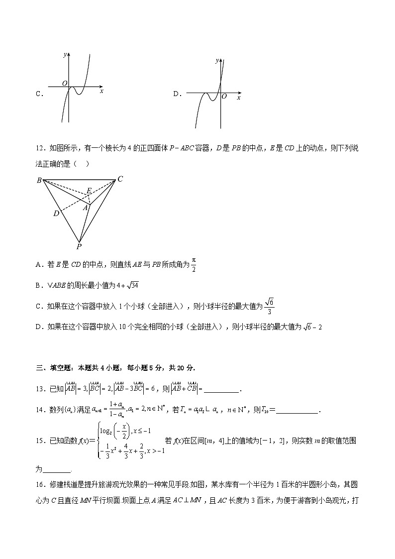 冲刺2023年高考数学考点押题模拟预测卷05（新高考全国Ⅰ卷）（原卷版）第3页
