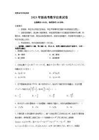 仿真卷冲刺2023年高考数学（新高考专用）（原卷版）
