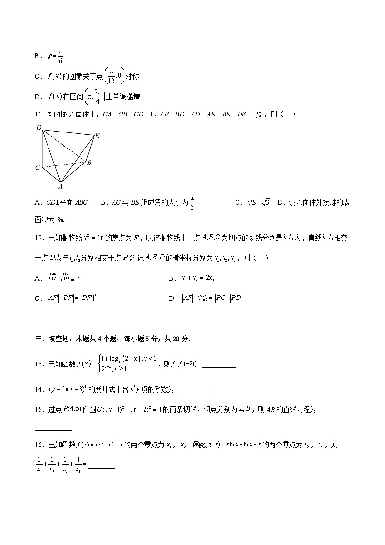 冲刺2023年高考数学考点押题模拟预测卷03（新高考全国Ⅰ卷）（原卷版）03