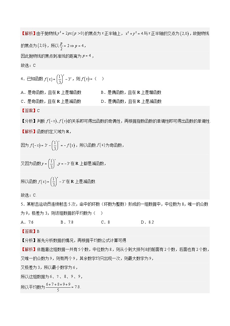 冲刺2023年高考数学考点押题模拟预测卷05（新高考全国Ⅰ卷）（解析版）02
