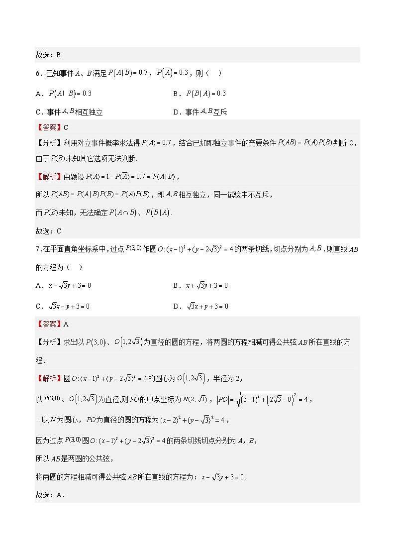 冲刺2023年高考数学考点押题模拟预测卷05（新高考全国Ⅰ卷）（解析版）03