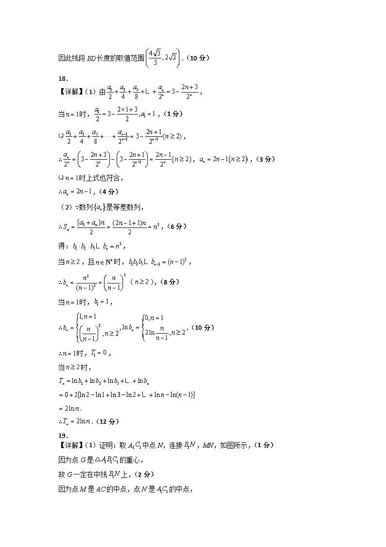 2023年6月浙江省高考数学仿真模拟卷02（参考答案）第2页