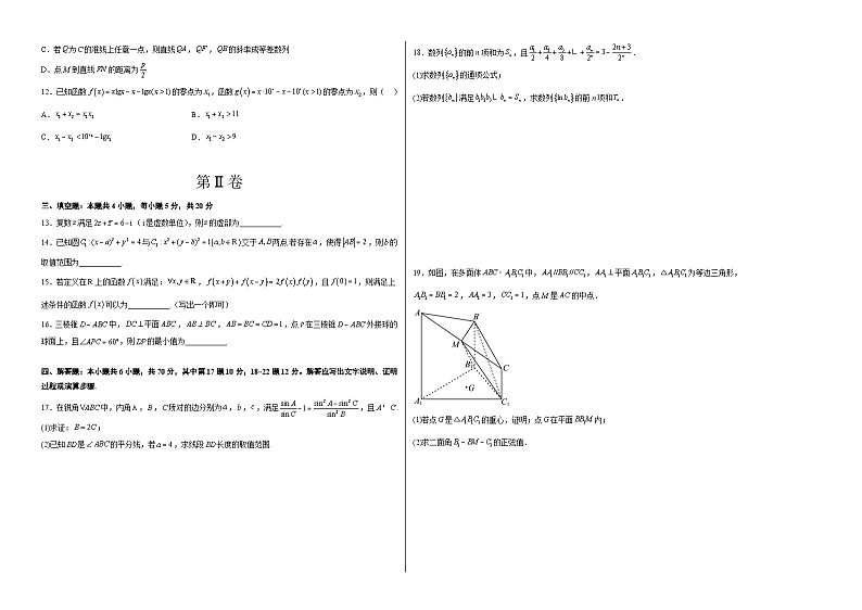 2023年6月浙江省高考数学仿真模拟卷02（考试版）A3第2页