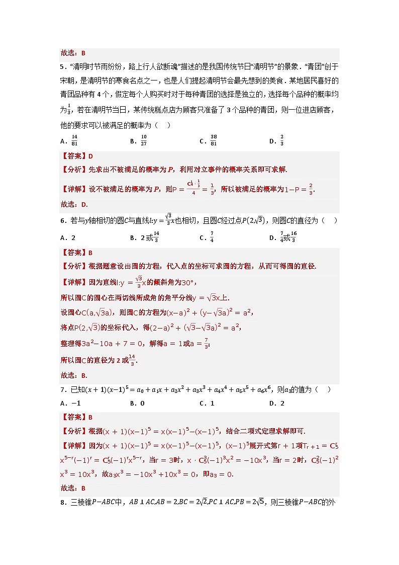 2023年6月浙江省高考数学仿真模拟卷02（全解全析）第3页
