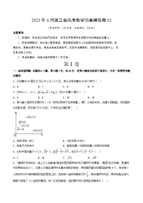 2023年6月浙江省高考数学仿真模拟卷02（考试版）A4