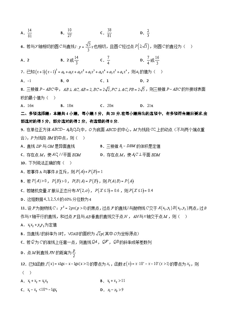 2023年6月浙江省高考数学仿真模拟卷02（考试版）A402