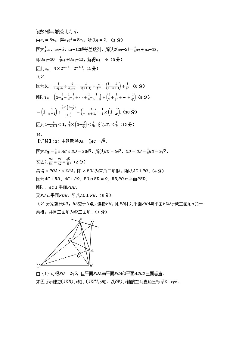 2023年6月浙江省高考数学仿真模拟卷03（参考答案）第2页