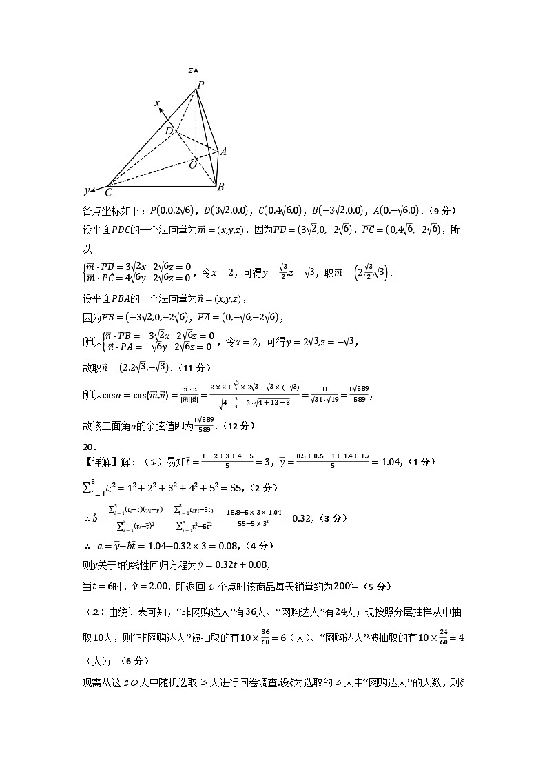 2023年6月浙江省高考数学仿真模拟卷03（参考答案）第3页
