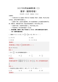 2023年高考全真模拟卷（三）数学（新高考卷）02（解析版）