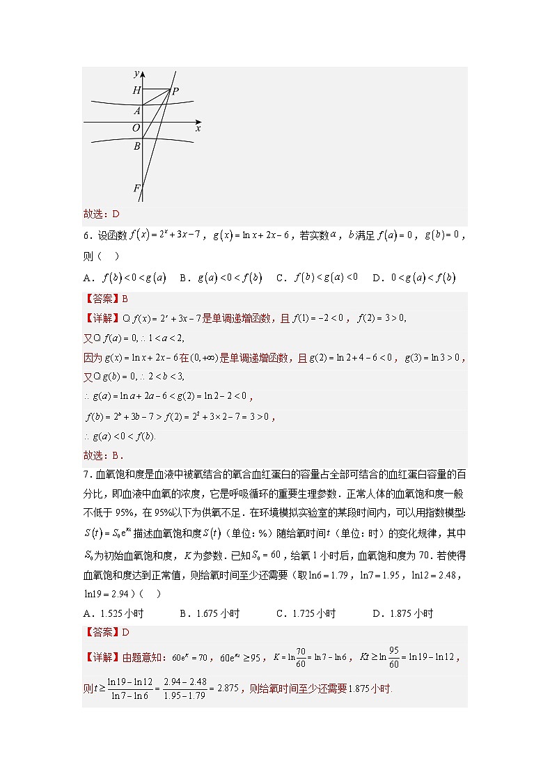 2023年高考全真模拟卷（三）数学（新高考卷）02（解析版）03