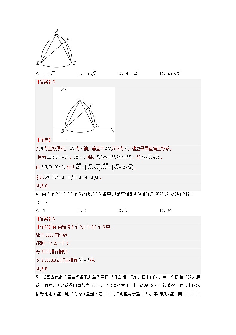 2023年高考全真模拟卷（三）数学（新高考卷）03（解析版）02