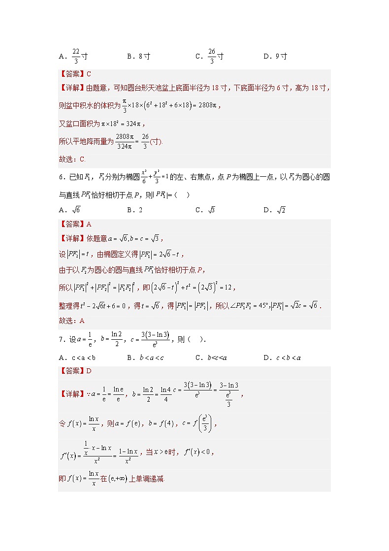 2023年高考全真模拟卷（三）数学（新高考卷）03（解析版）03