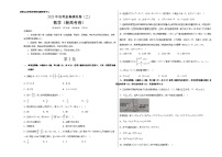 2023年高考全真模拟卷（三）数学（新高考卷）02（考试版）