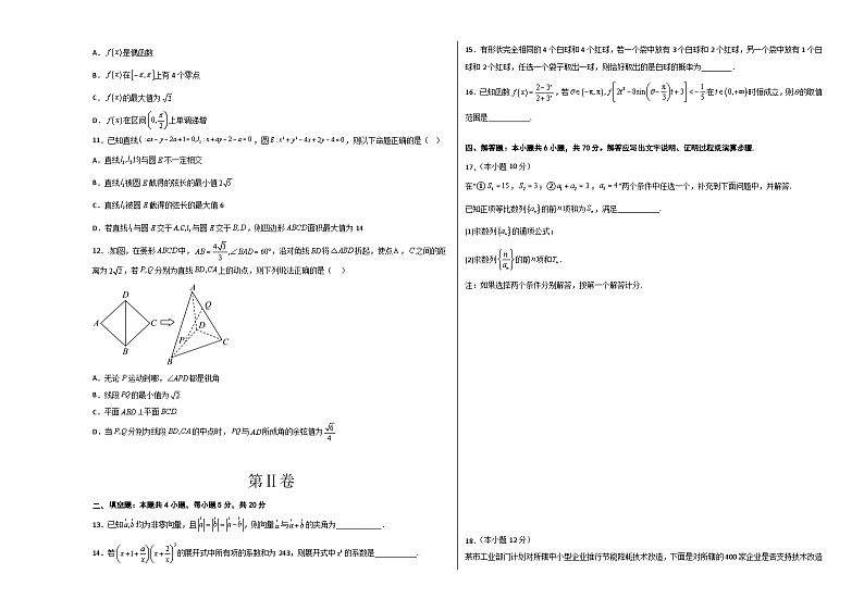 2023年高考全真模拟卷（三）数学（新高考卷）02（考试版）第2页