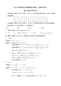 2023年高考数学冲刺押题模拟试卷02（新高考专用）（答案及评分标准）