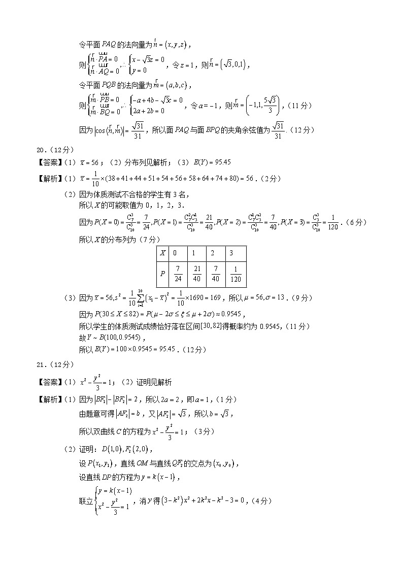 2023年高考数学冲刺押题模拟试卷02（新高考专用）（答案及评分标准）第3页